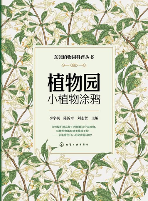 植物园小植物涂鸦