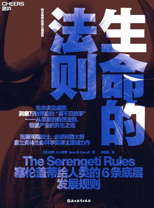 生命的法则(2026年版)