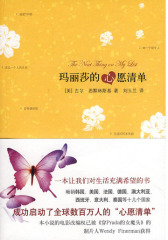 玛丽莎的心愿清单(试读本)
