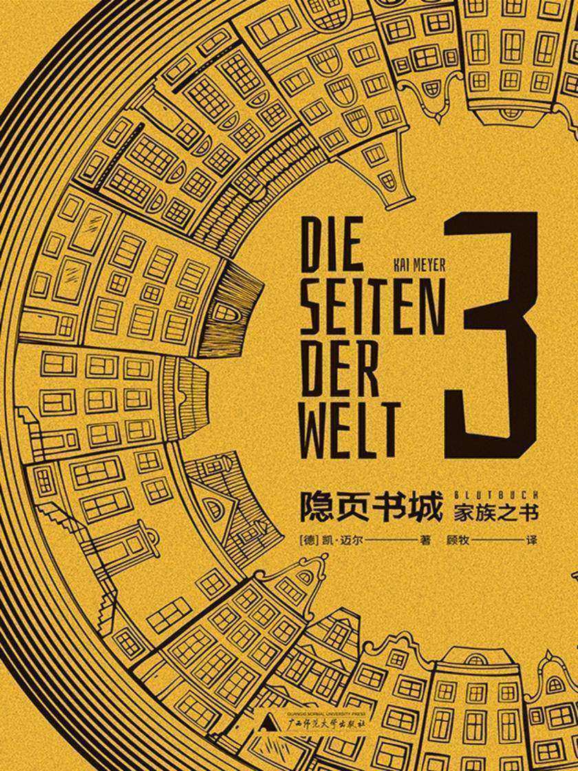 隐页书城3：家族之书