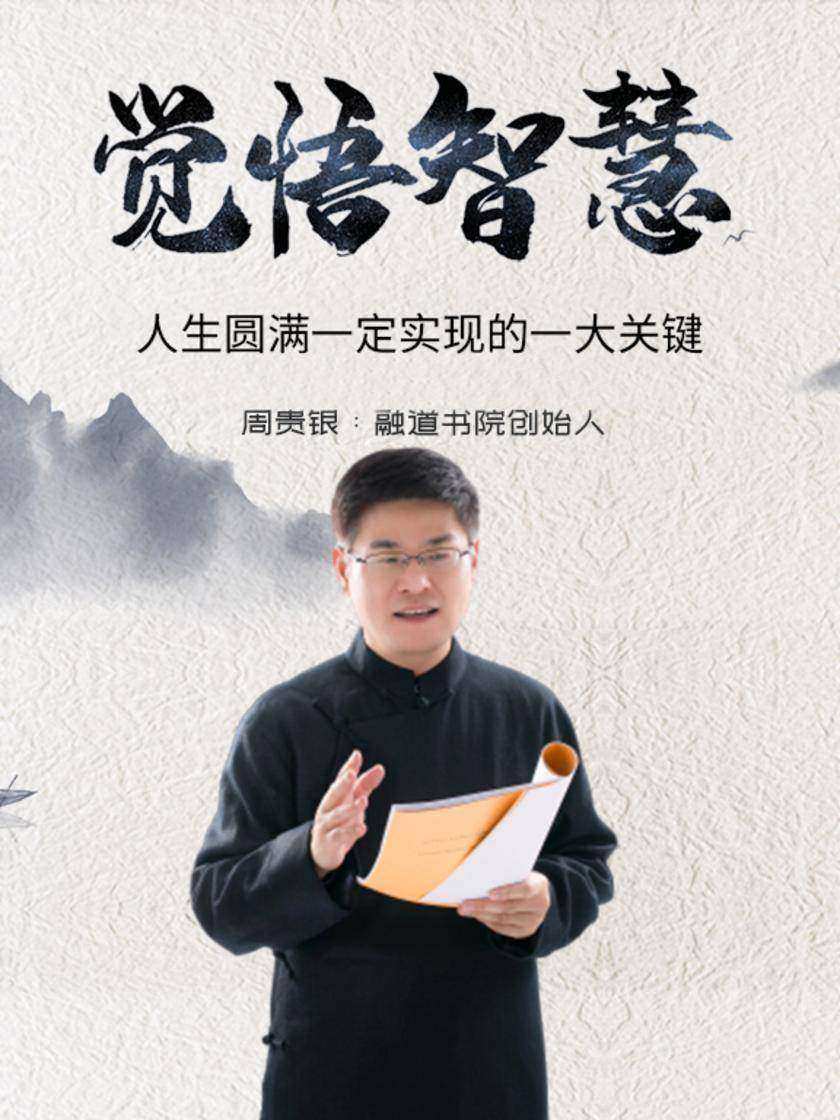 第14集 人生圆满一定实现的一大关键(此商品为视频课程)