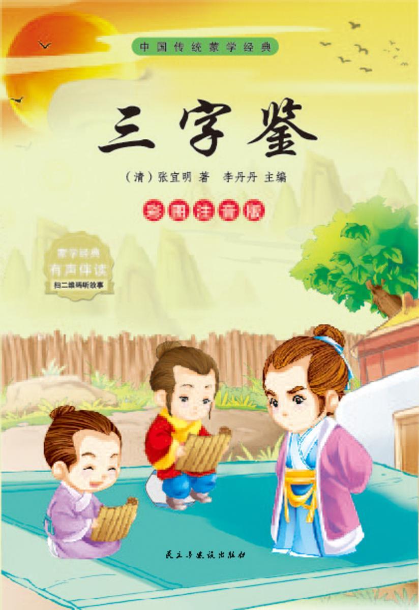 三字鉴