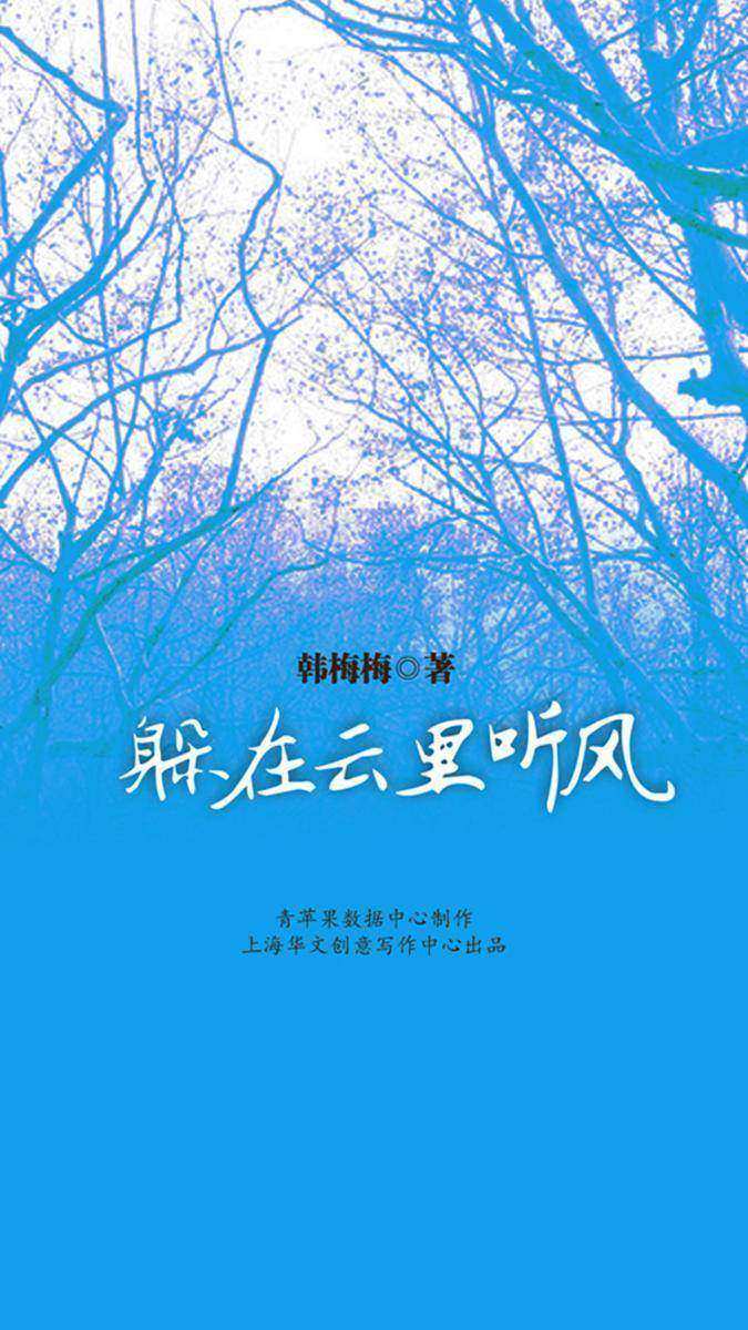 躲在云里听风