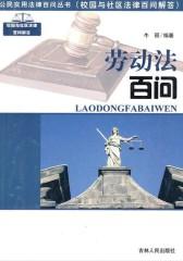 劳动法百问