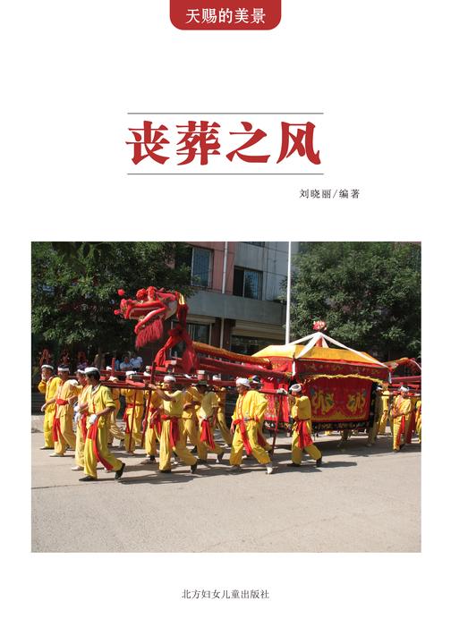 丧葬之风