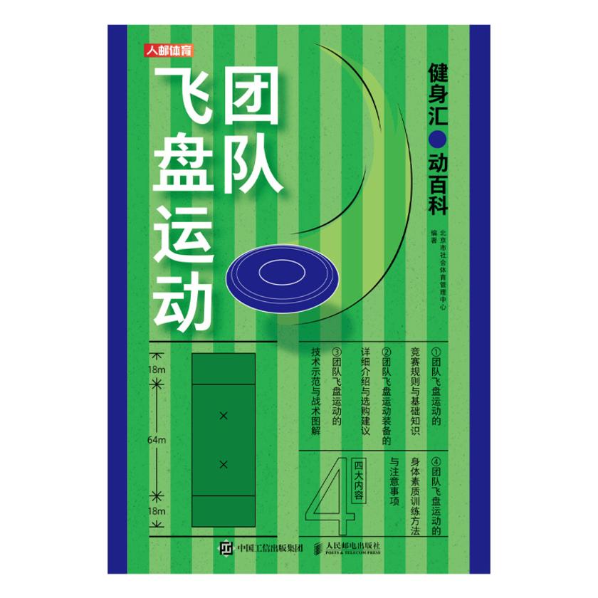 健身汇 动百科:团队飞盘运动