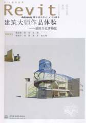 建筑大师作品体验——德国历史博物馆