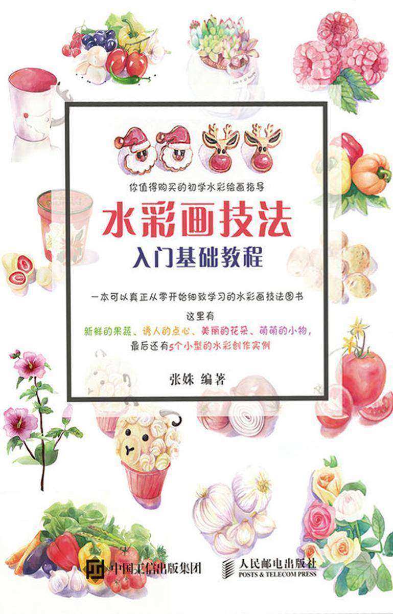水彩画技法入门基础教程