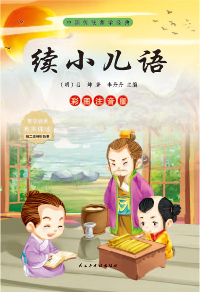 续小儿语