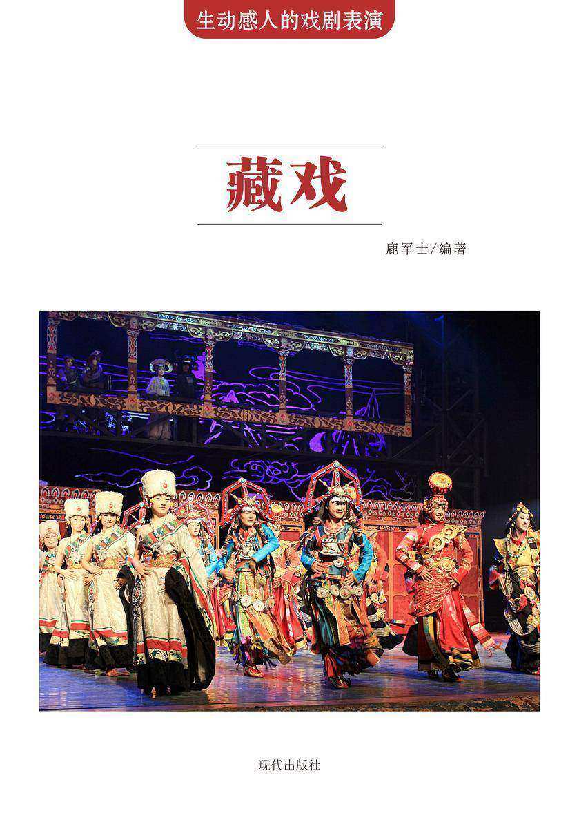 藏戏