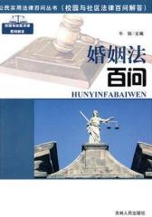 婚姻法百问