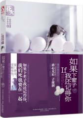 如果下辈子我还记得你(试读本)