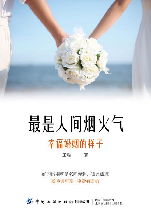 *是人间烟火气:幸福婚姻的样子