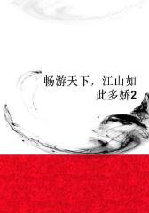 畅游天下，江山如此多娇2