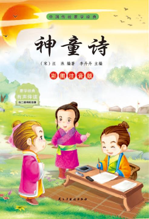 神童诗