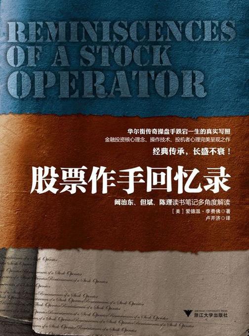 股票作手回忆录