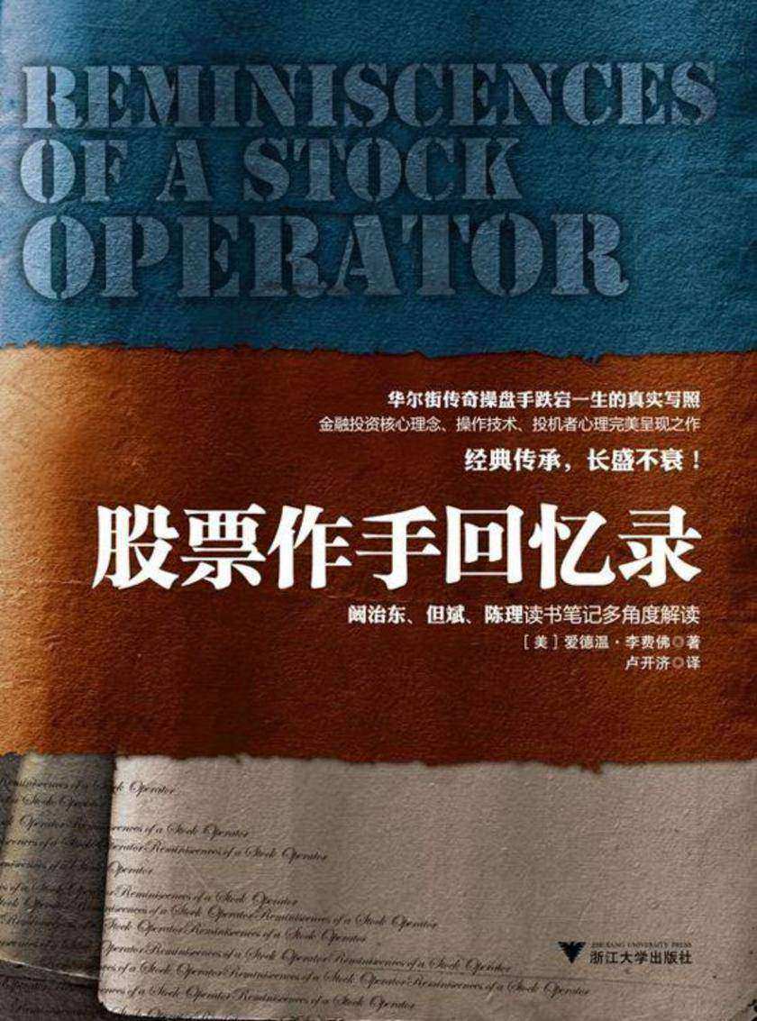 股票作手回忆录