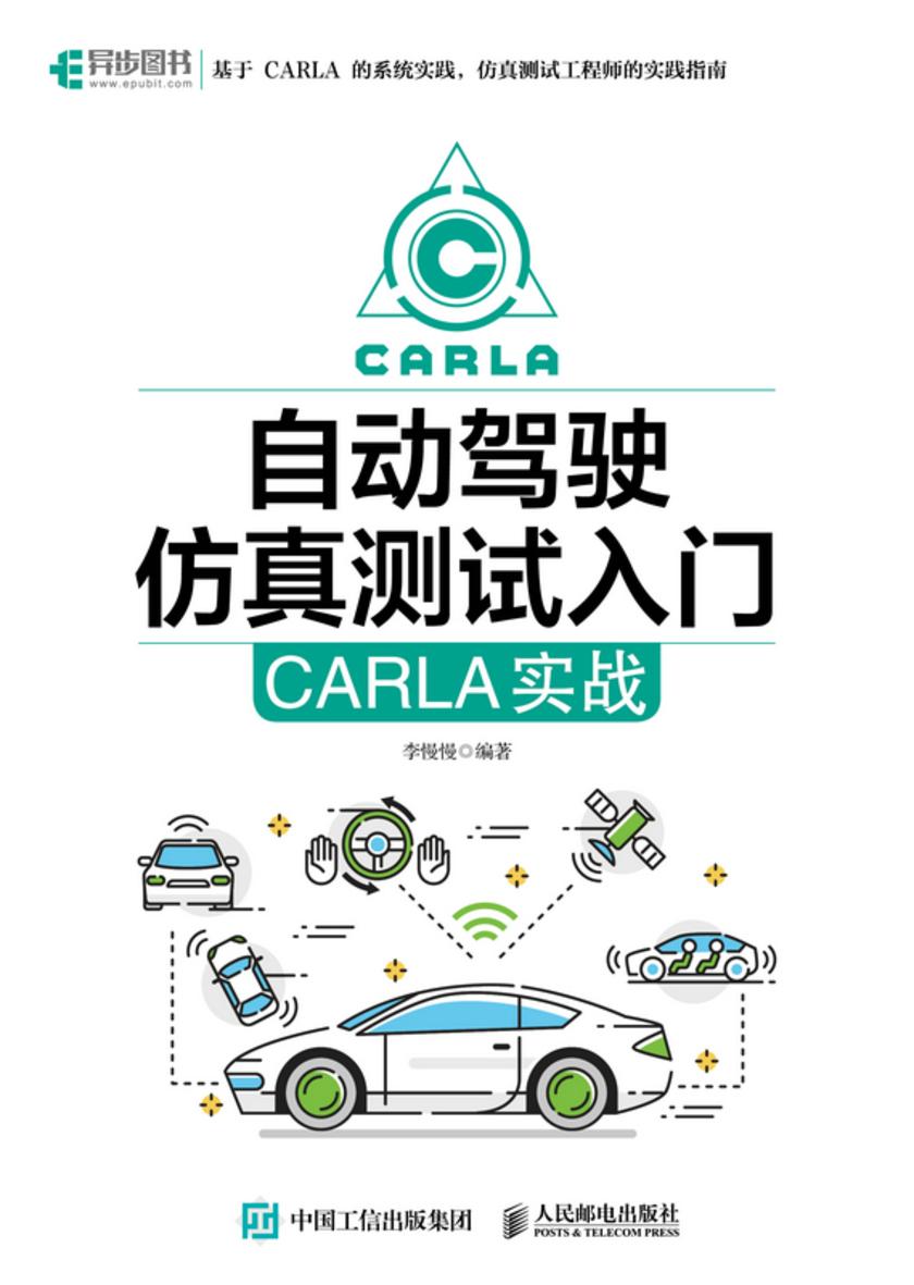 自动驾驶仿真测试入门:CARLA实战