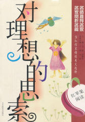 对理想的思索