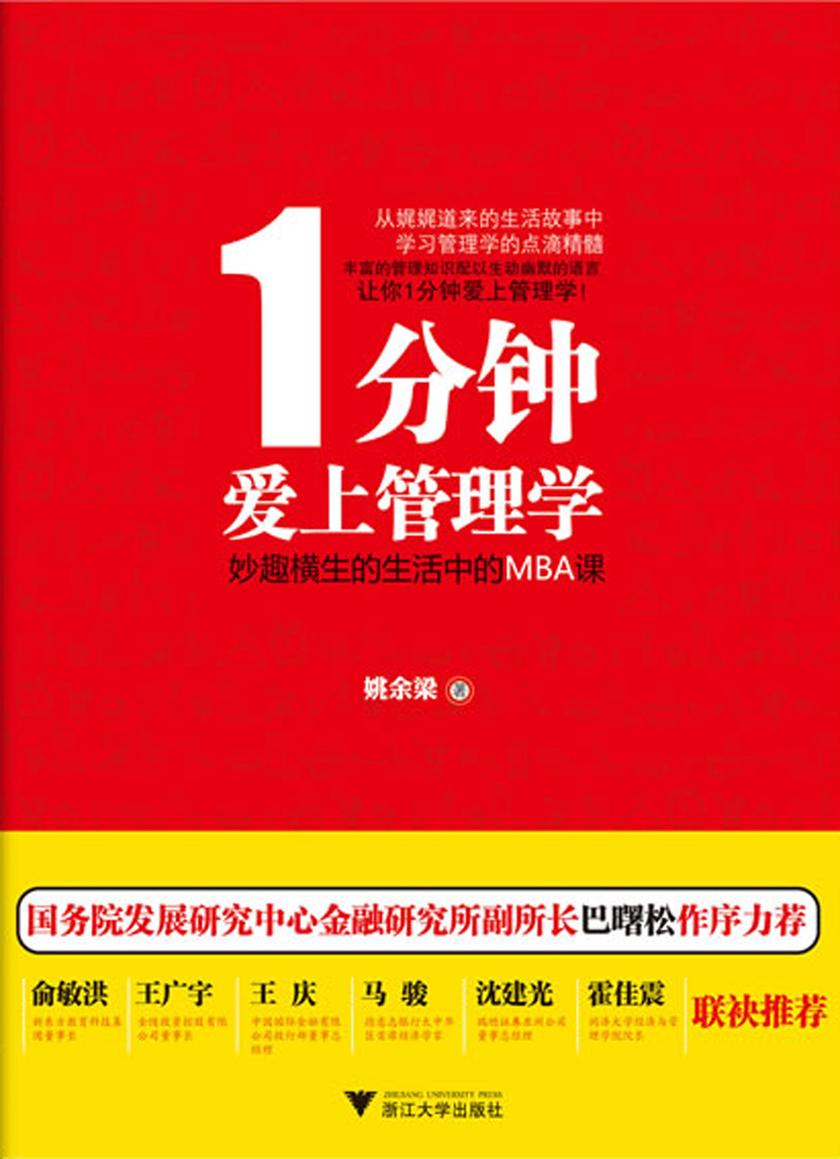 1分钟爱上管理学