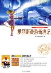 爱丽斯漫游奇境记(仅适用PC阅读)
