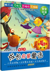我的第一本早教塑料书·成长启蒙童话·小雨的假期 住别墅的青蛙 木头城的歌声(试读本)