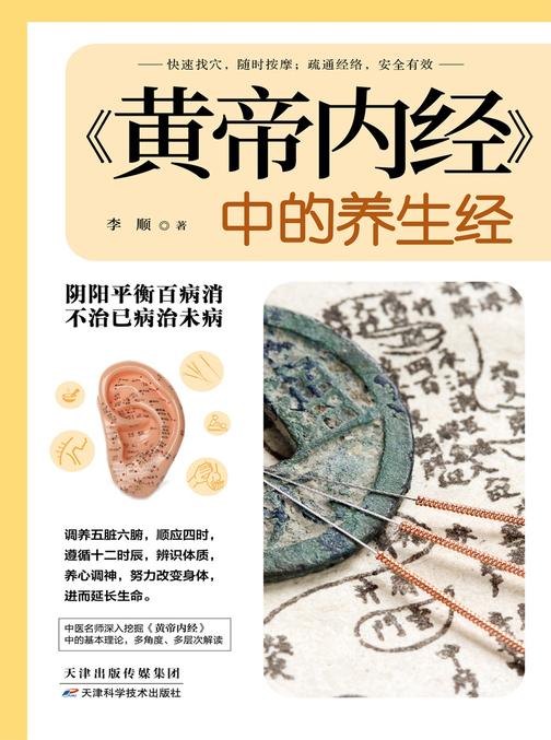 黄帝内经中的养生经:阴阳平衡百病消，不治己病治未病
