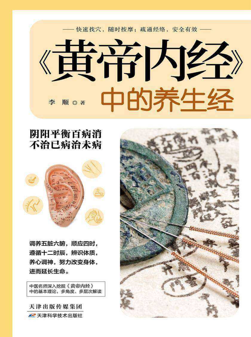 黄帝内经中的养生经:阴阳平衡百病消,不治己病治未病