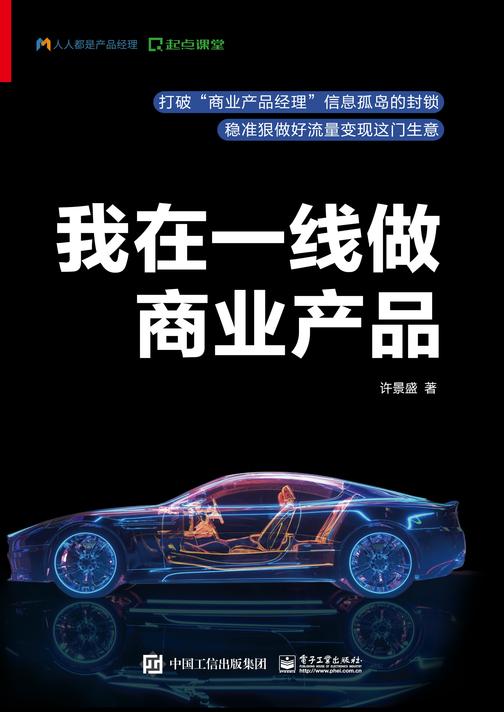 我在一线做商业产品
