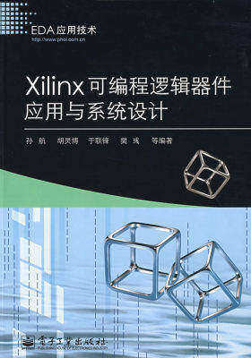 Xilinx可编程逻辑器件应用与系统设计(试读本)