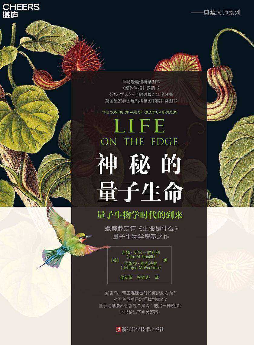 神秘的量子生命