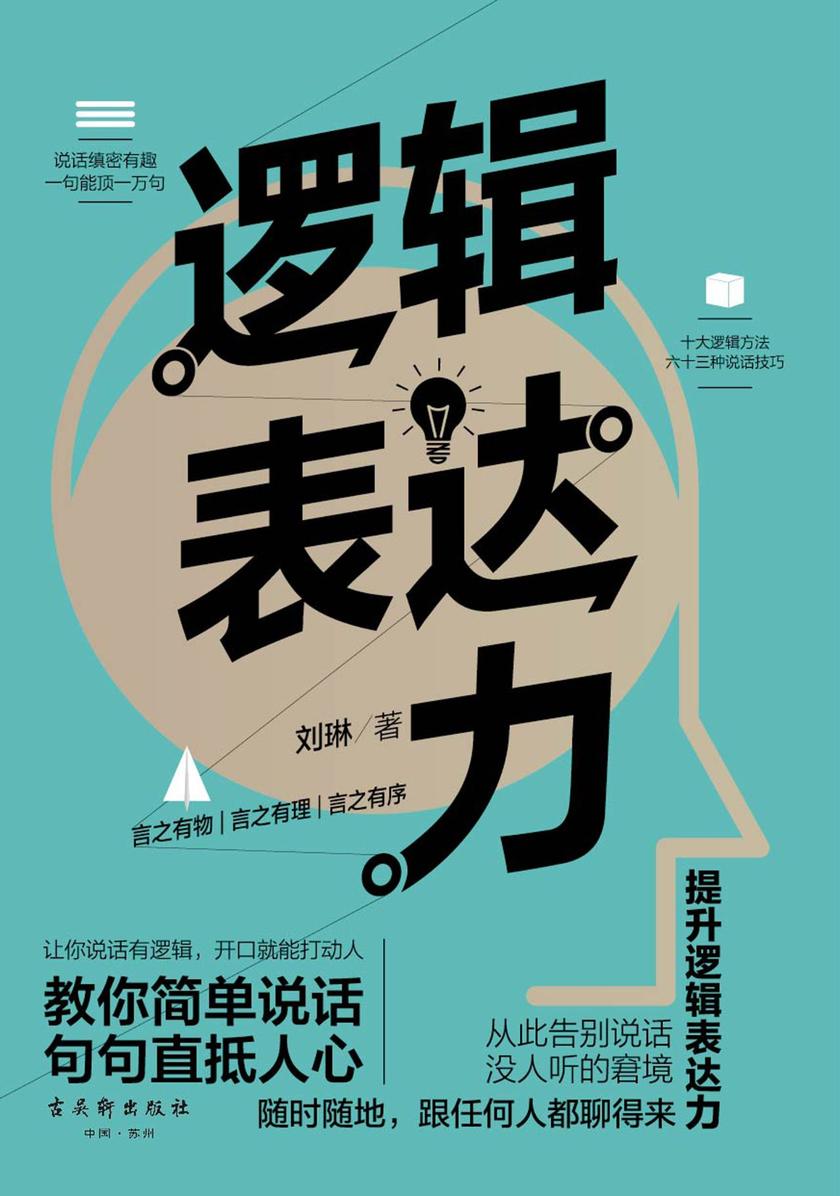 逻辑表达力:说话缜密有趣，一句顶一万句