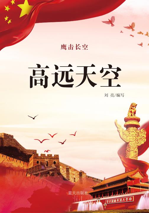 高远天空
