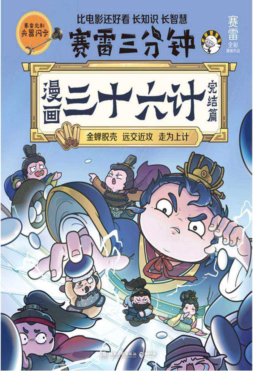 漫画三十六计.完结篇