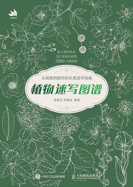 植物速写图谱