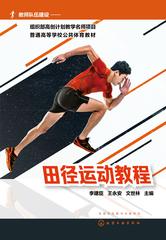 田径运动教程