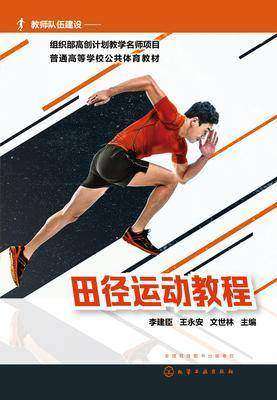 田径运动教程