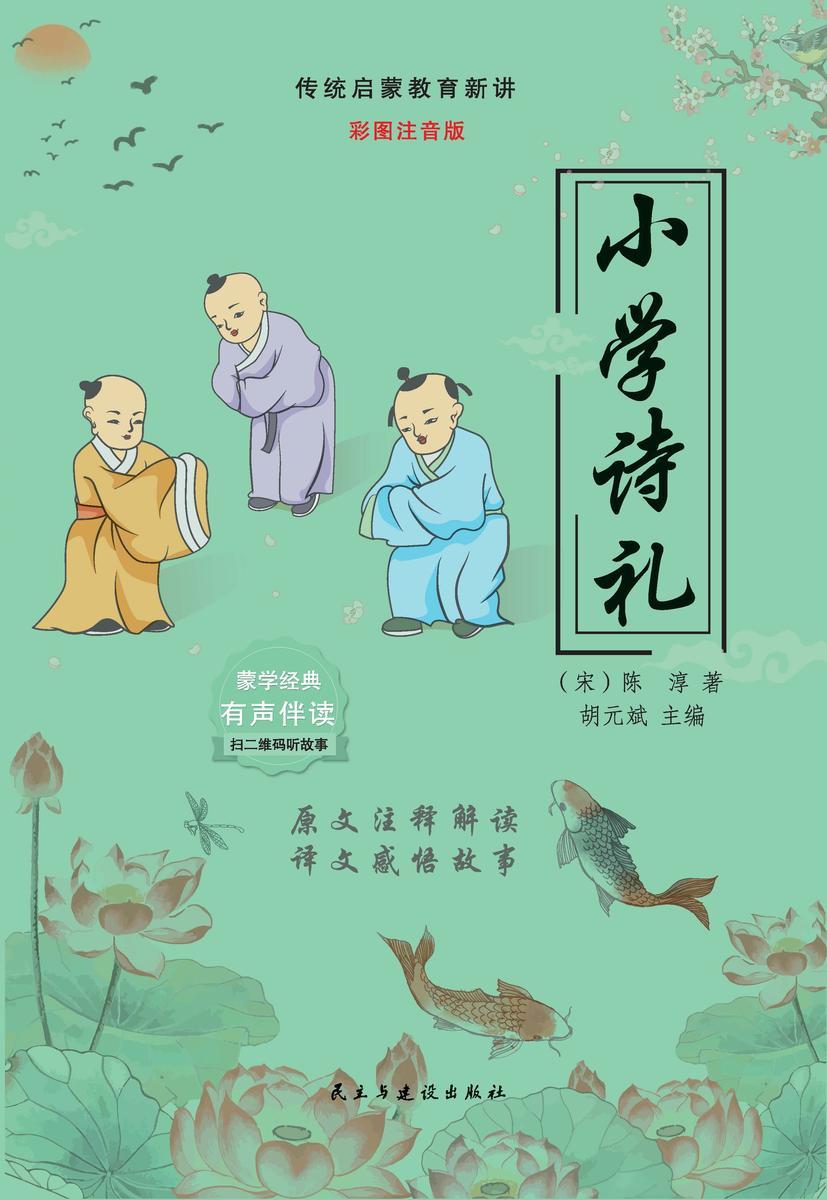 小学诗礼