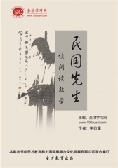 [3D电子书]圣才学习网·民国先生谈阅读教学(仅适用PC阅读)