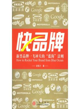 快品牌：新晋品牌一飞冲天的“蓝海”法则
