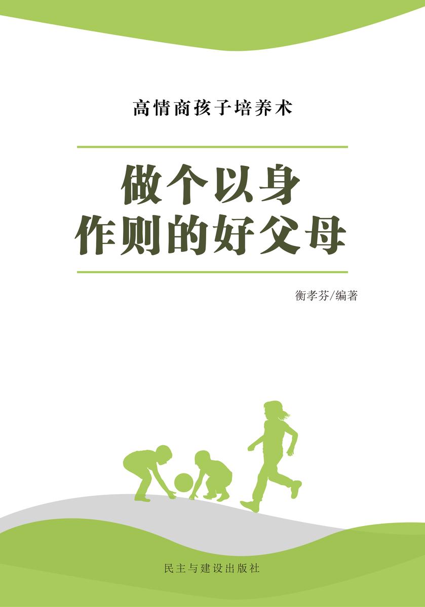 做以身作则的好父母