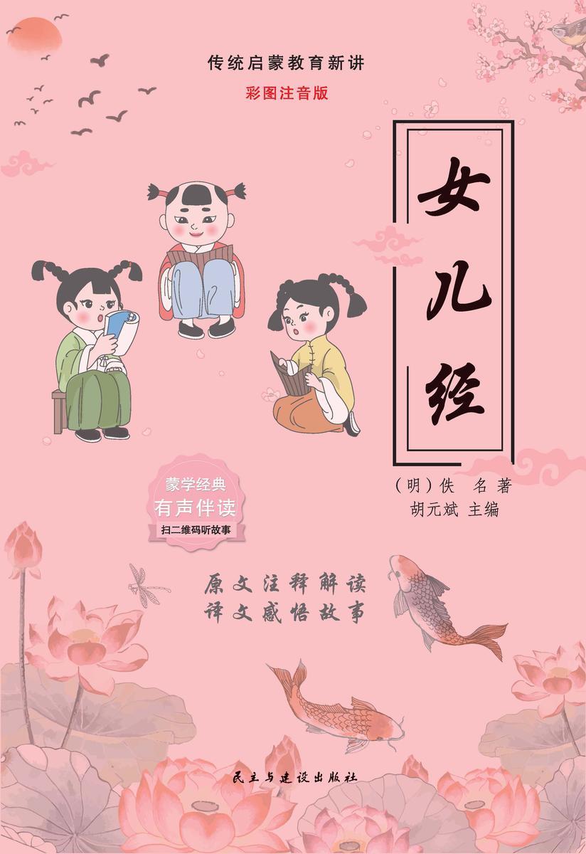 女儿经