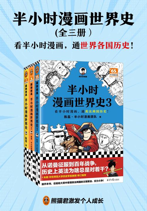 半小时漫画世界史(全3册)