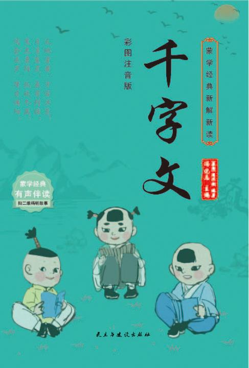 千字文