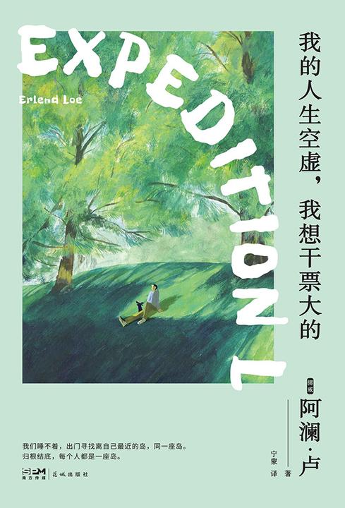 我的人生空虚,我想干票大的(新版)