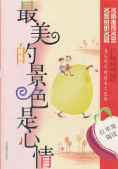 美的景色是心情