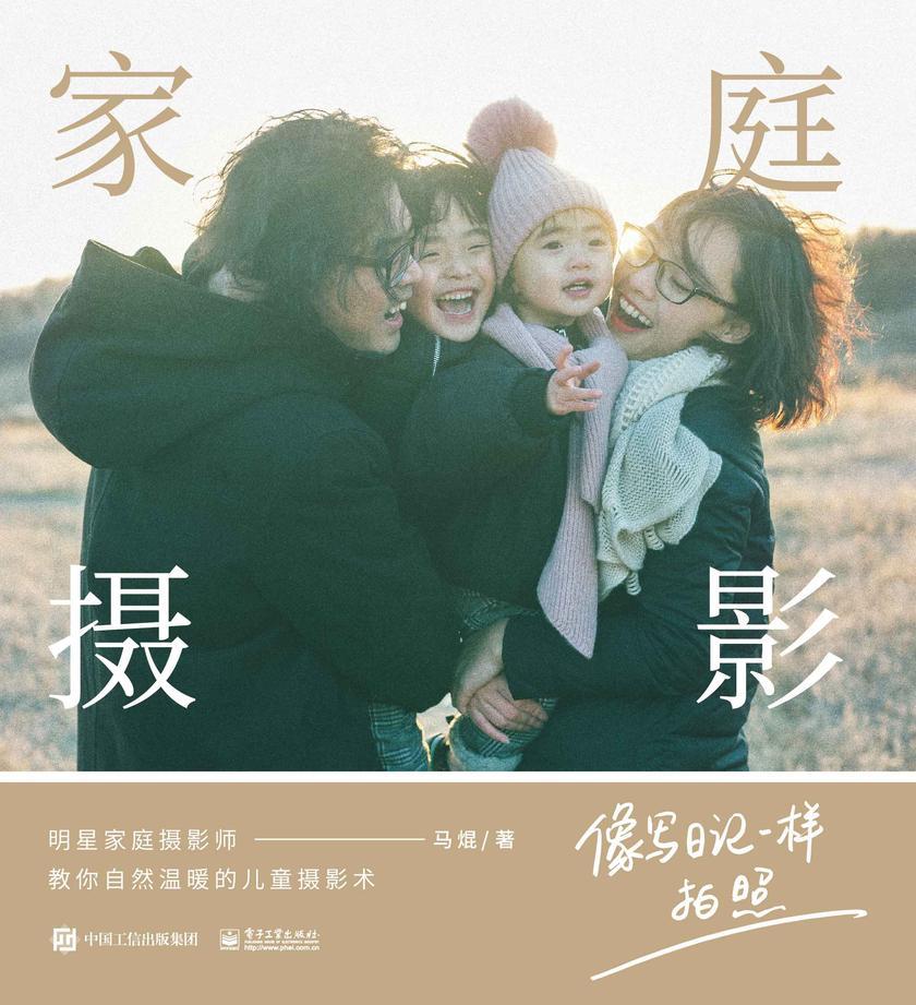 家庭摄影:像写日记一样拍照