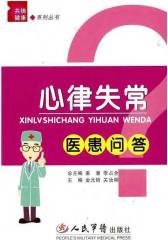 心律失常医患问答