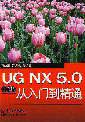 UG NX 5.0中文版从入门到精通(试读本)