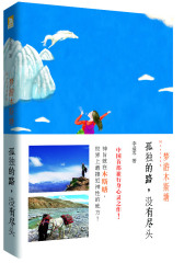 孤独的路，没有尽头(试读本)
